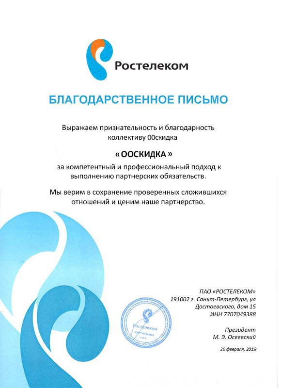 росстелеком